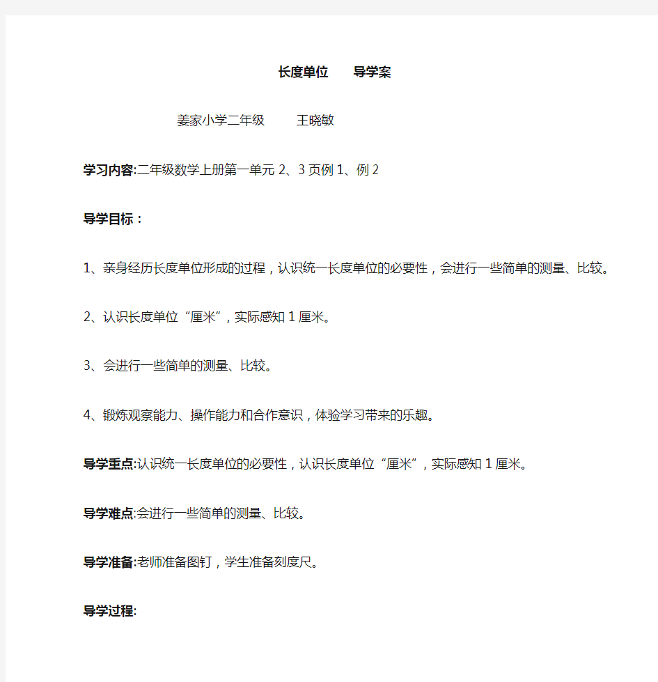 数学二年级长度单位导学案