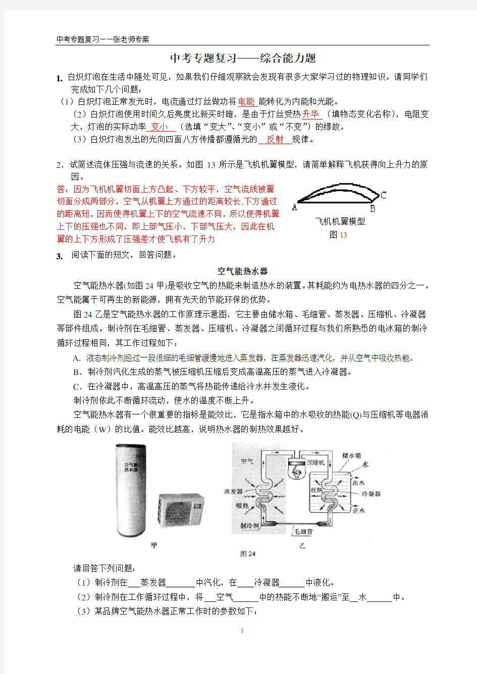 初中物理专题复习——综合能力题(含答案)