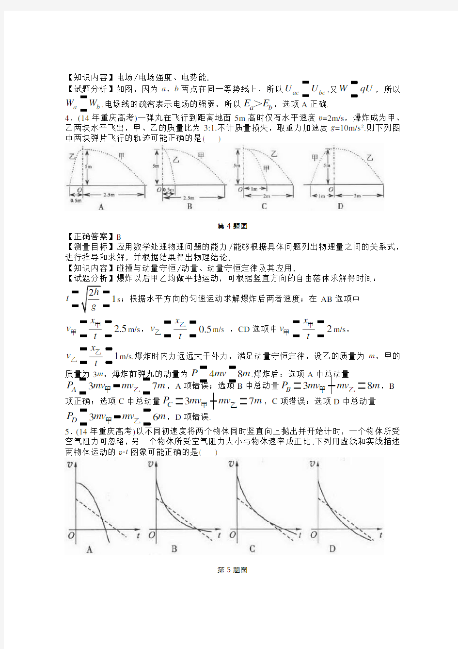 2014年重庆高考物理试题答案详细解析版(全)