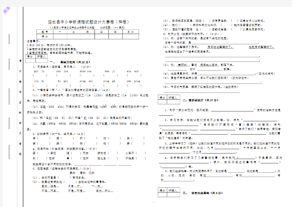 人教版小学语文四年级上册期中测试题    测试范围：1—4单元