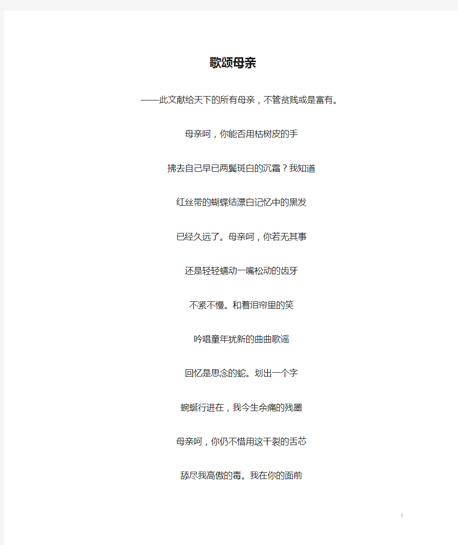 歌颂母亲的诗歌集锦