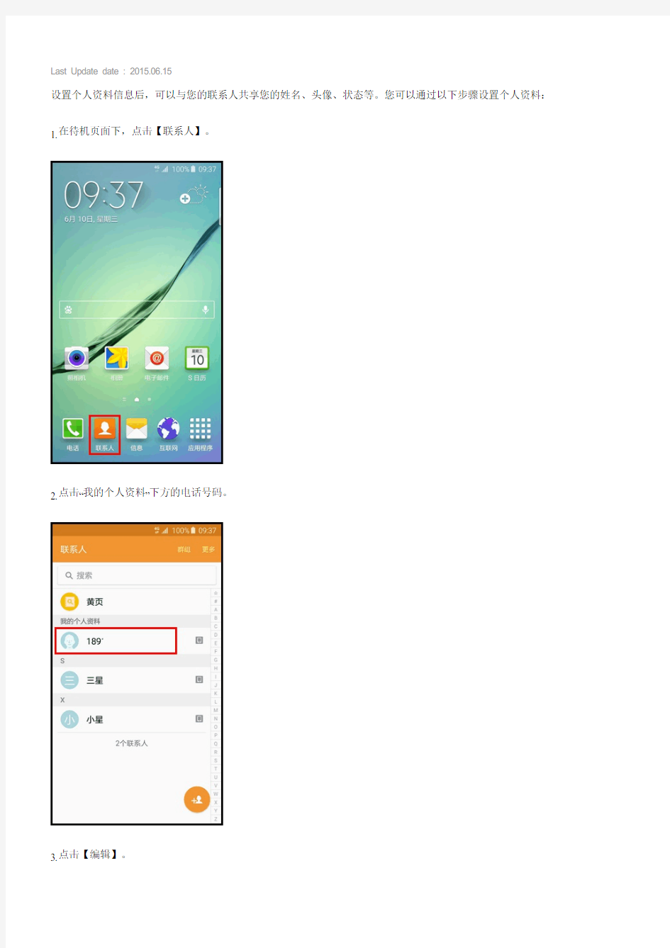 Samsung Galaxy S6 edge如何设置个人资料信息(G9250)