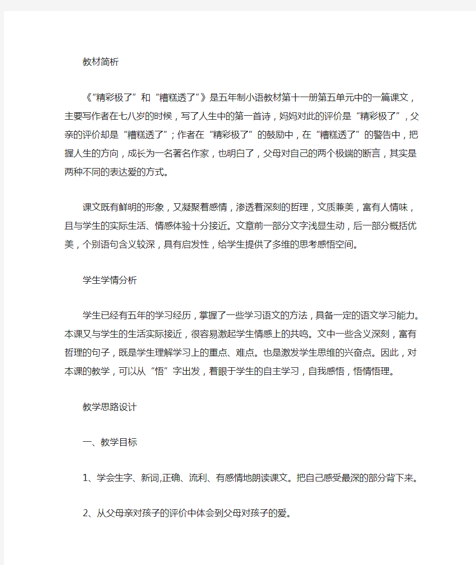 精彩极了和糟糕透了教案