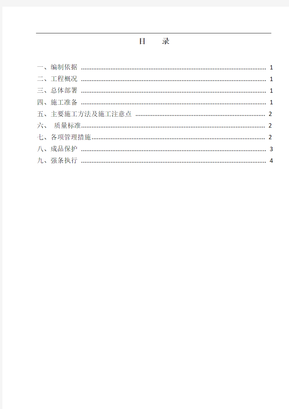 土方回填作业指导书