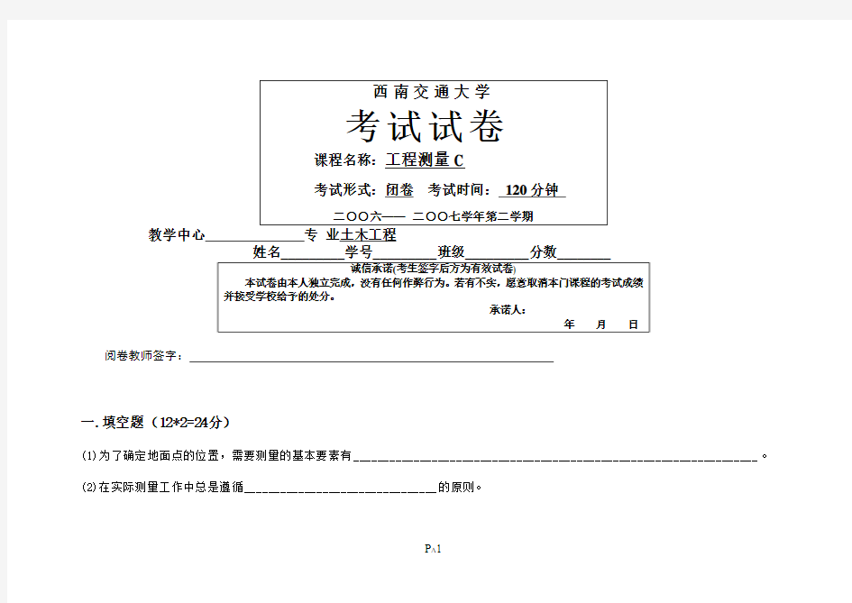 西南交大土木工程2007工程测量C试题(A)