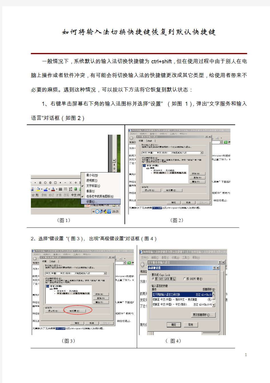 如何将输入法切换快捷键恢复到默认快捷键)