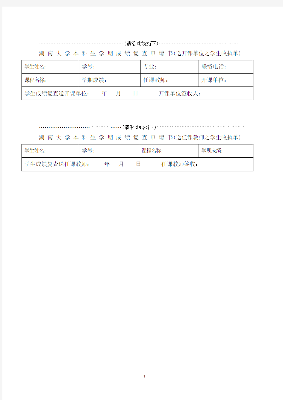 湖南大学本科生学期成绩复查申请书