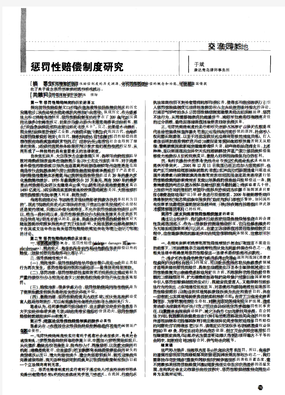 惩罚性赔偿制度研究