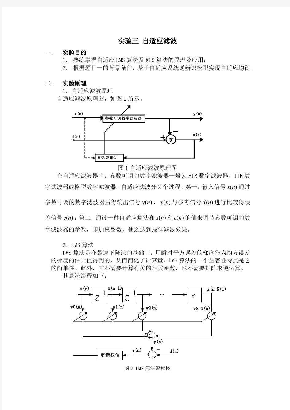 自适应滤波