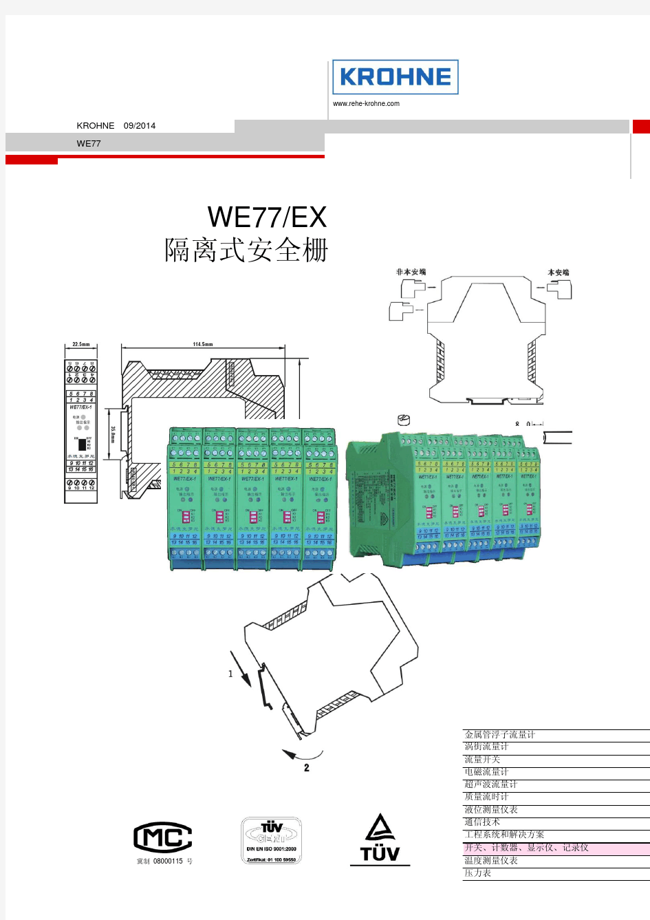 WE77系列隔离式安全栅使用说明书