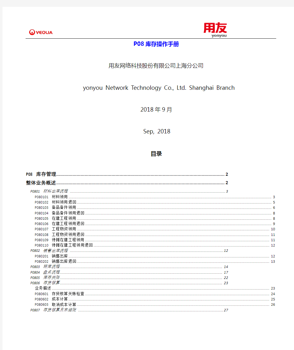 用友库存操作手册