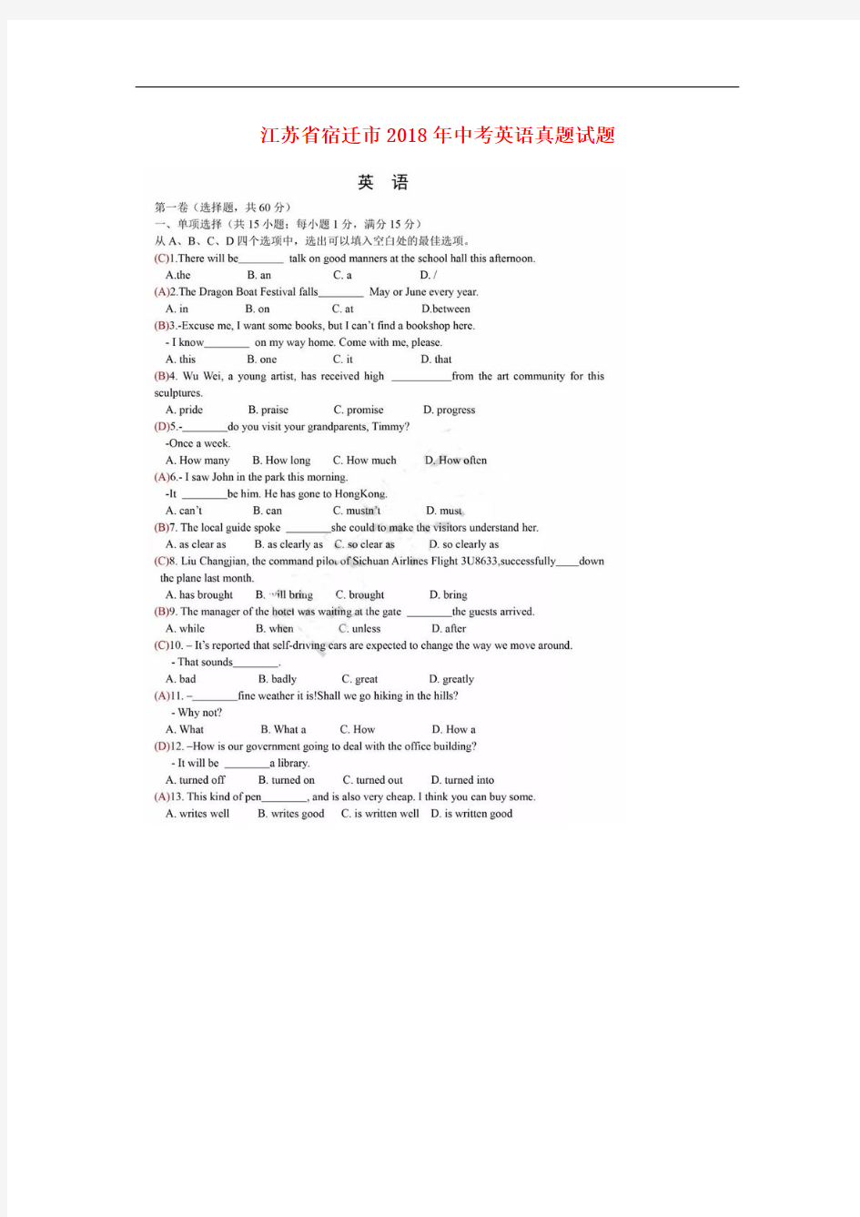 江苏省宿迁市2018年中考英语真题试题(扫描版,含答案)