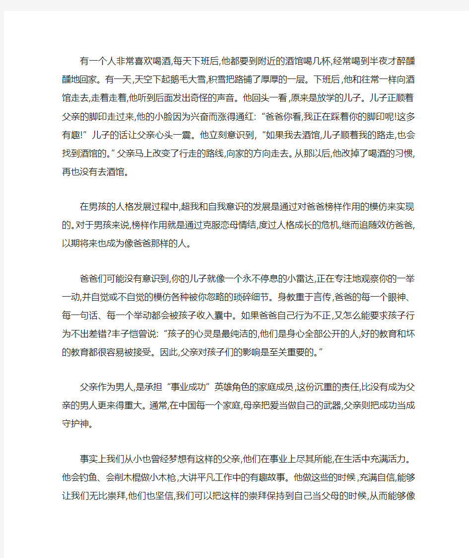 父亲给孩子的榜样不容忽视