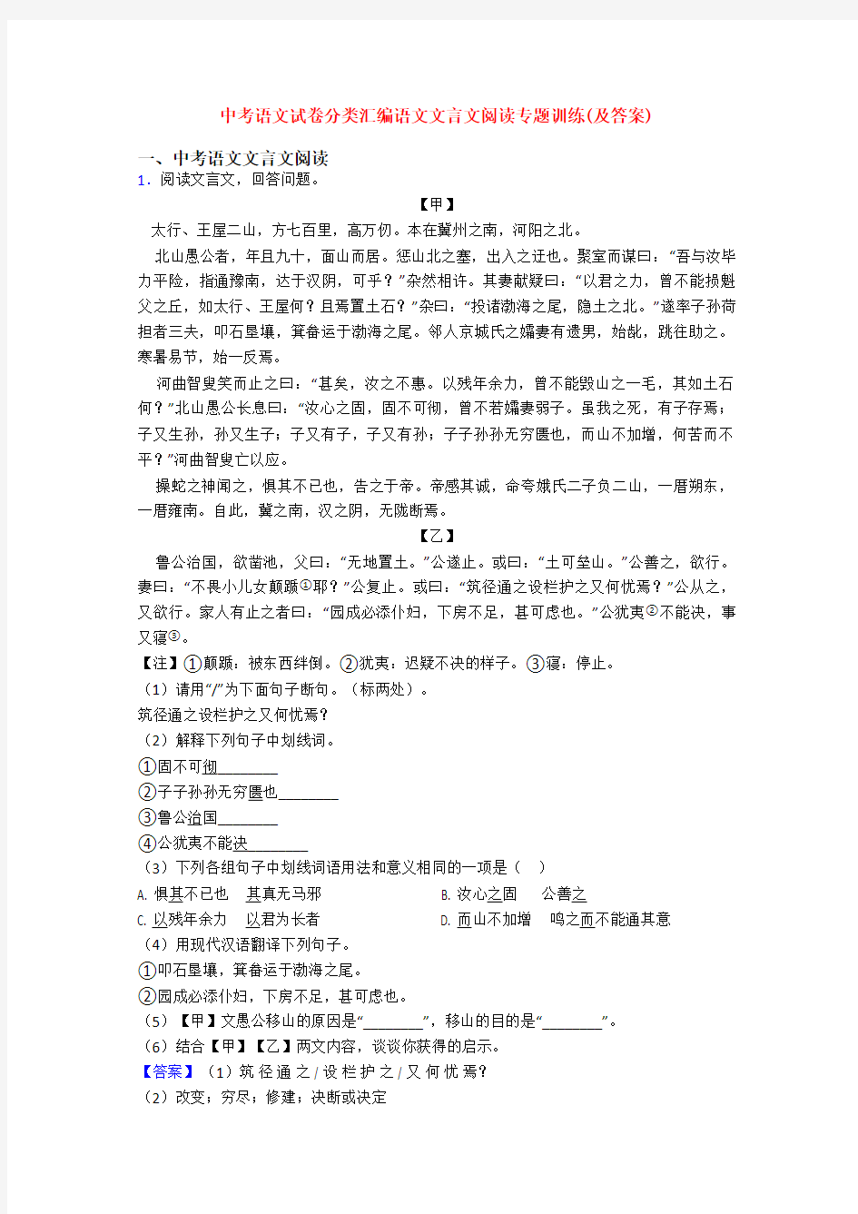 中考语文试卷分类汇编语文文言文阅读专题训练(及答案)