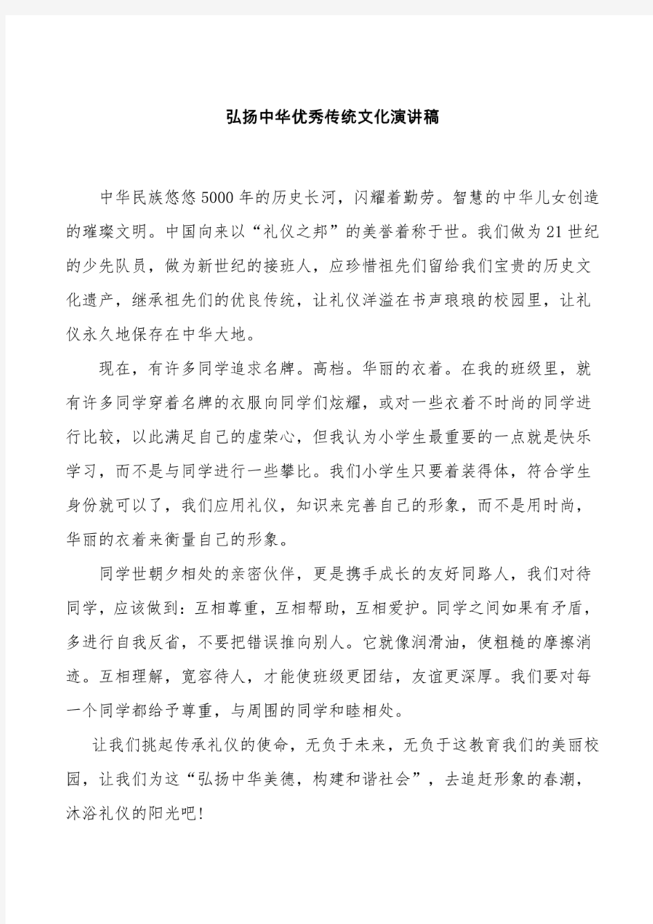 弘扬中华优秀传统文化演讲稿(选篇)