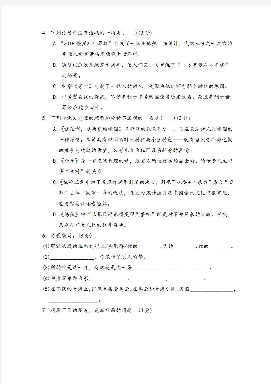 广东省2018-2019年部编版九年级下册语文第一单元测试卷