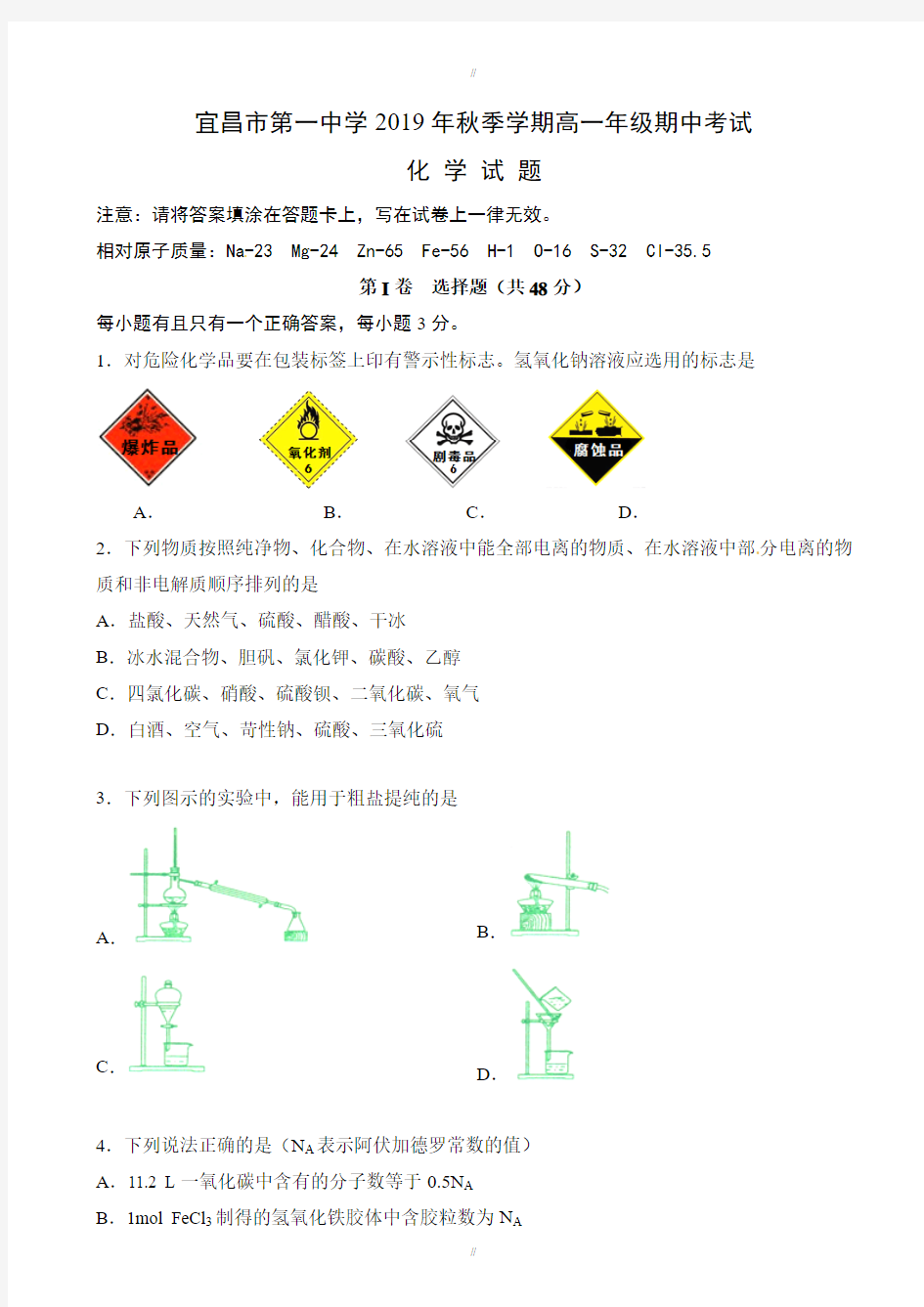 湖北省宜昌市第一中学2019-2020学年高一上学期期中考试化学试题(有答案)(已审阅)