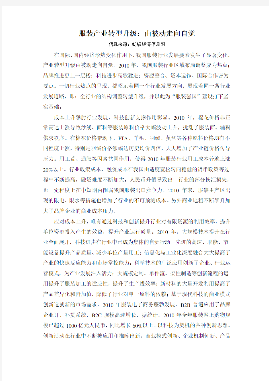 服装产业转型升级由被动走向自觉