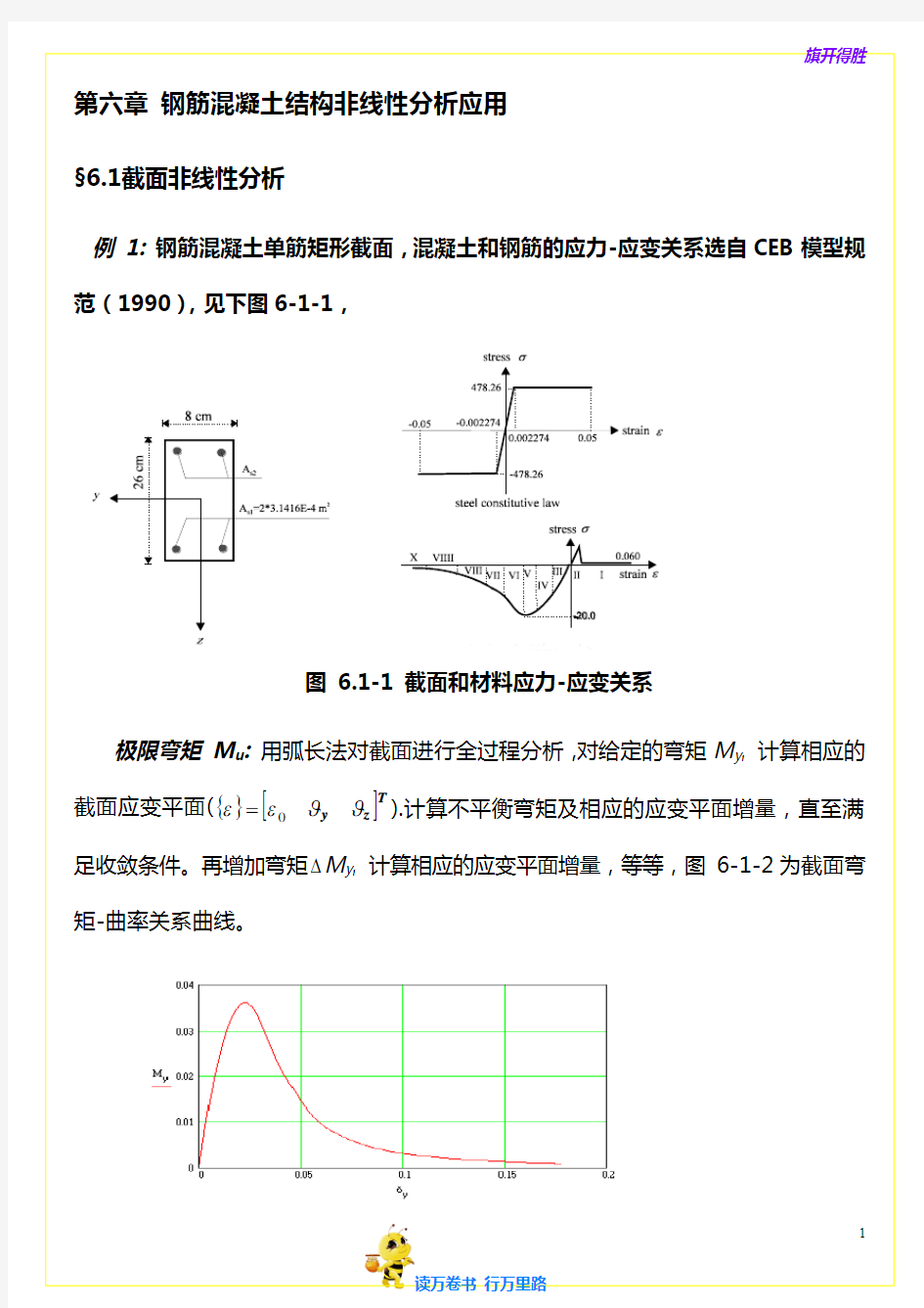 【ANSYS非线性分析】6-非线性分析应用