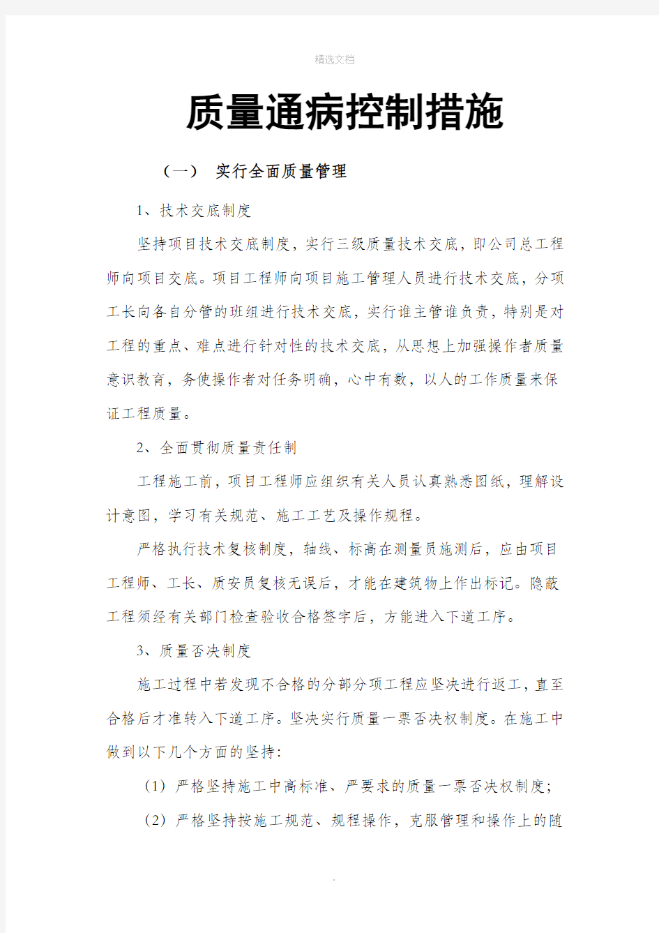 质量通病控制措施