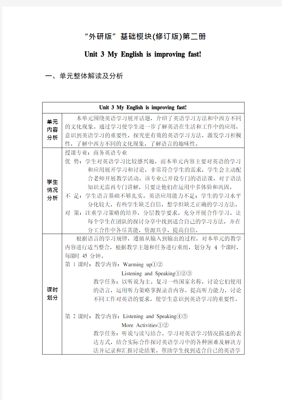 (完整word版)《英语》(基础模块)(修订版)第二册第三单元(可编辑修改word版)