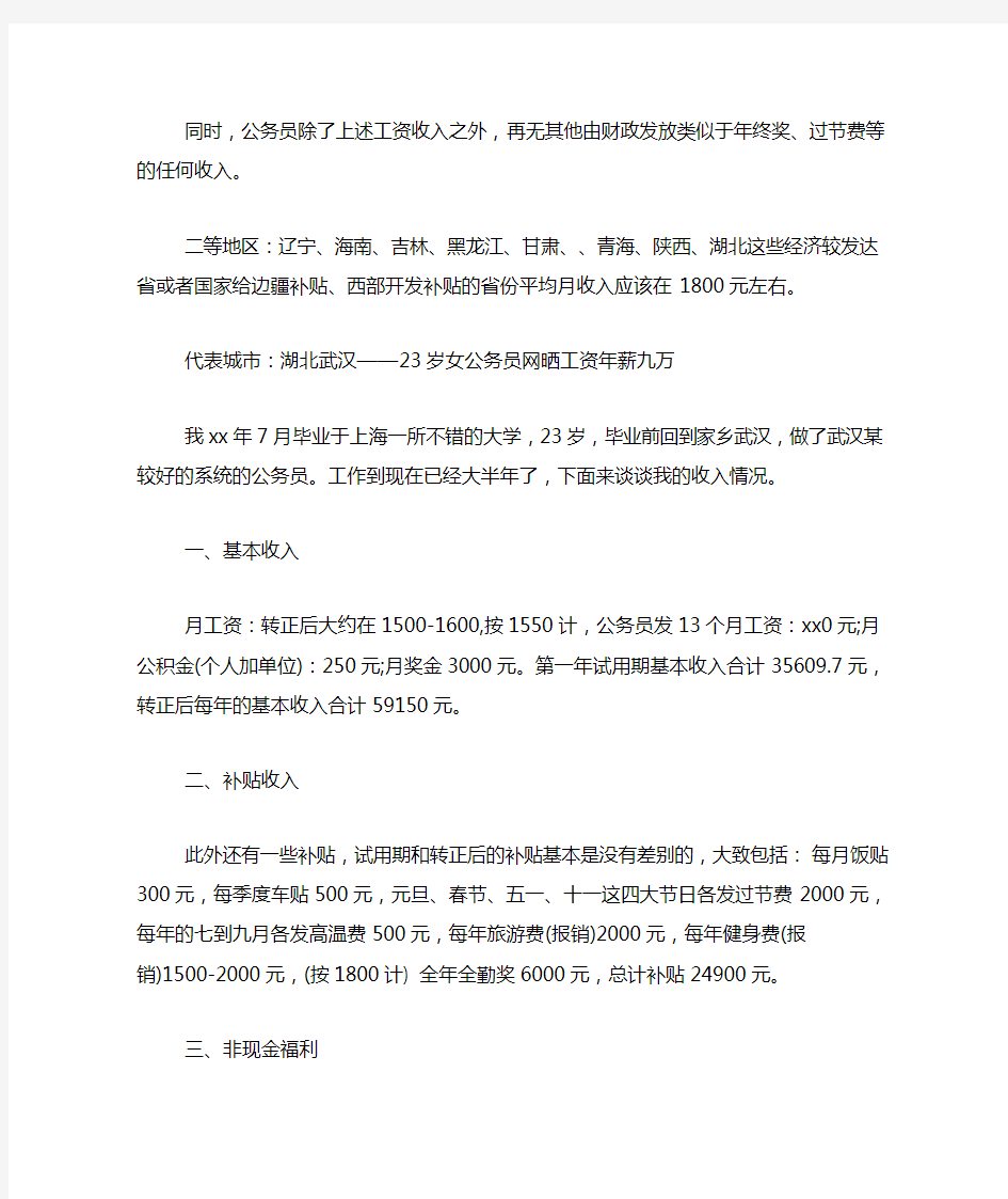 【公务员工资计算标准】北京市公务员工资标准