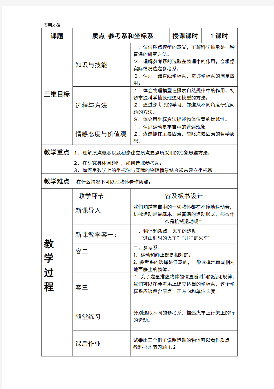 高中物理教师资格证考试课程设计实用模板教学设计课题