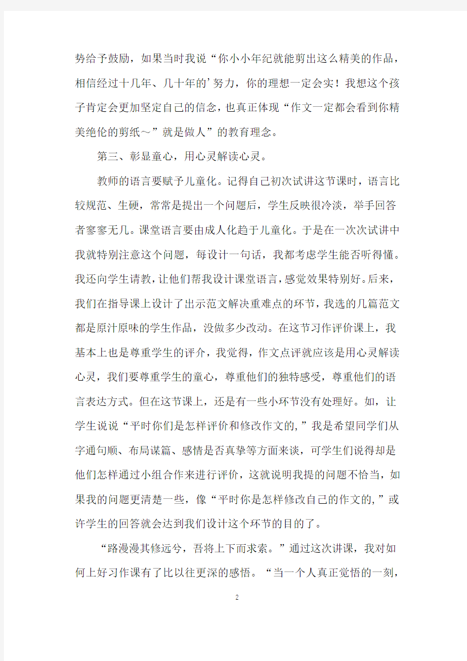 习作《我的理想》讲评课教学反思