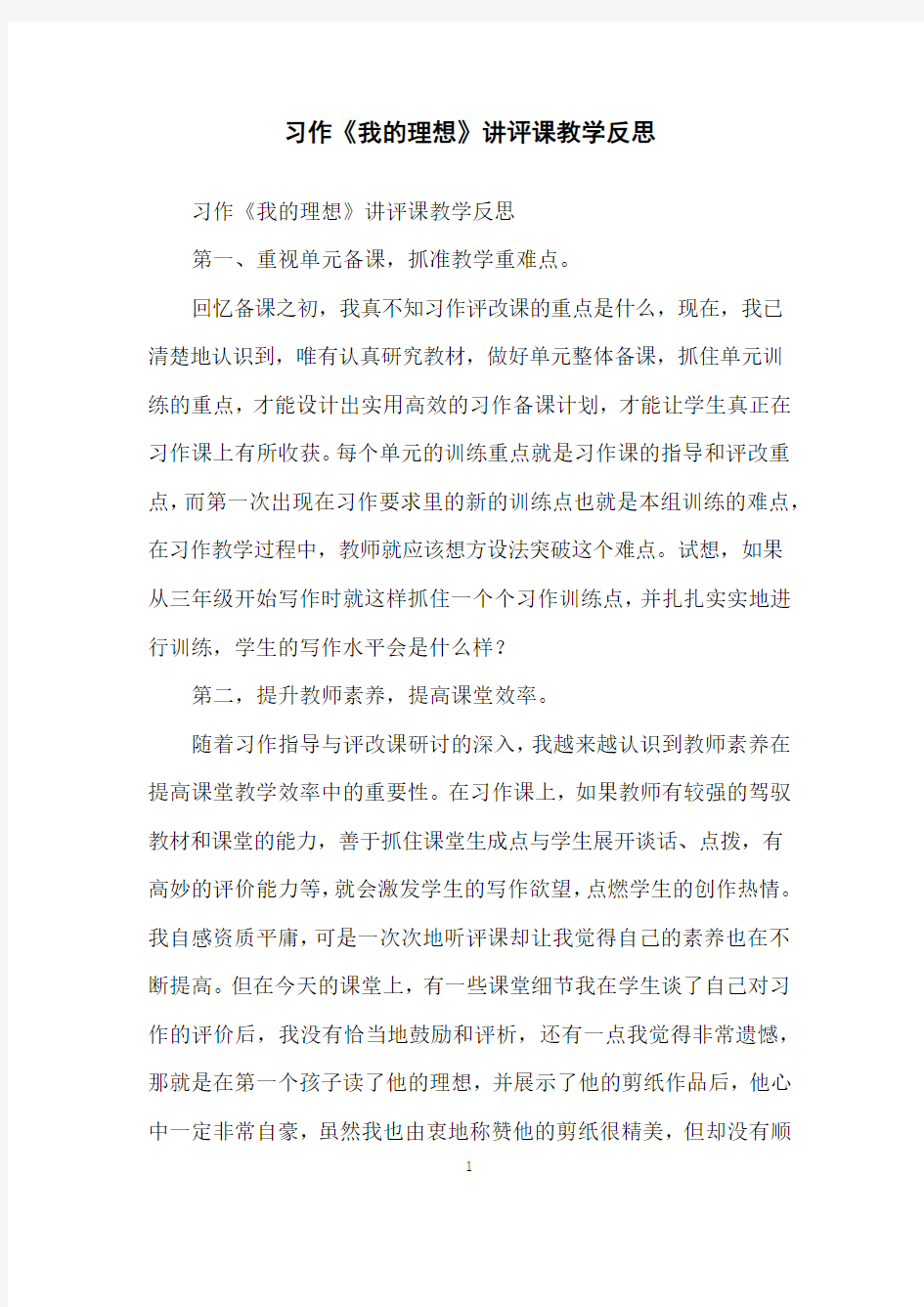 习作《我的理想》讲评课教学反思