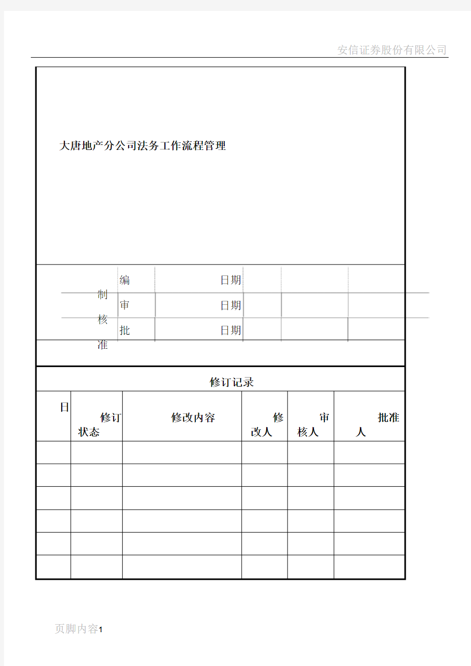 法务工作标准流程管理