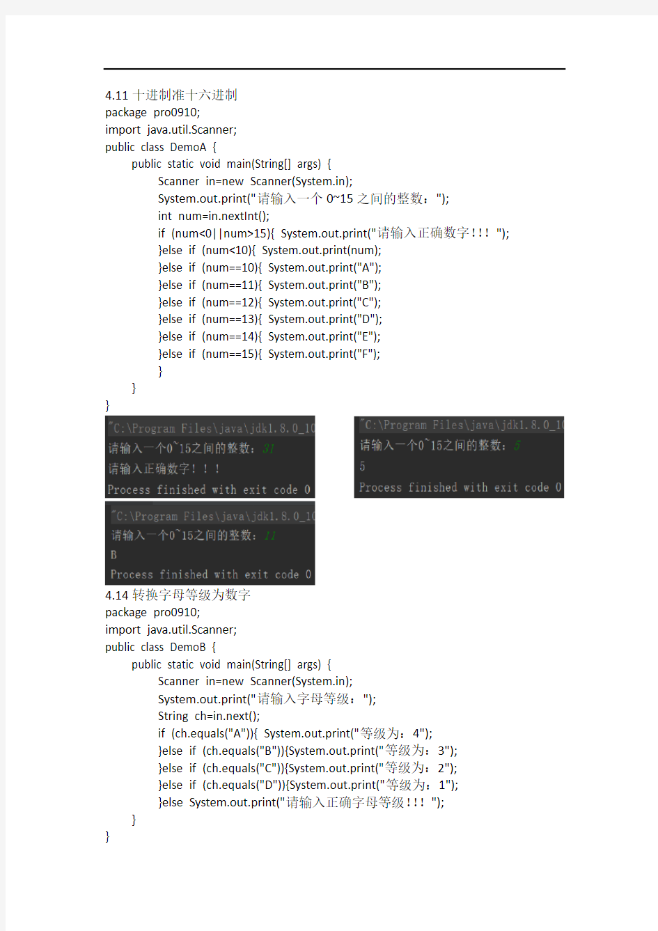 Java语言程序设计(基础篇)原书第十一版 梁勇 第4章 课后题答案