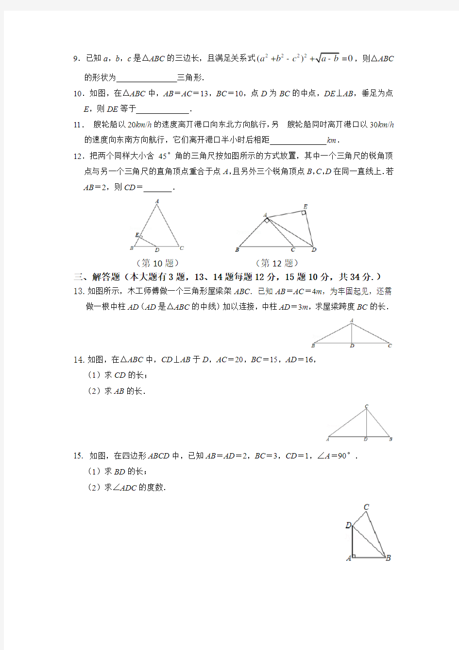 人教版数学八下册《勾股定理》单元测试题10(含答案)