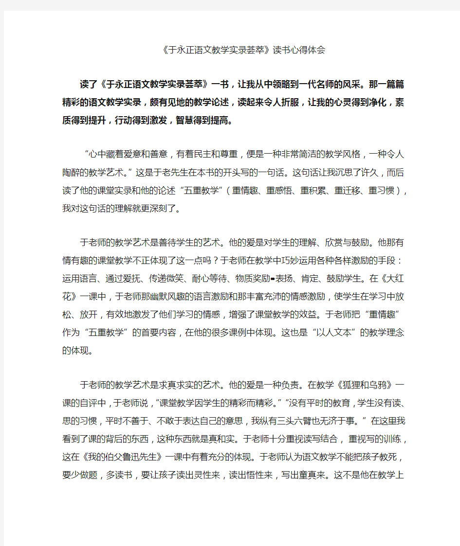 于永正语文教学实录荟萃