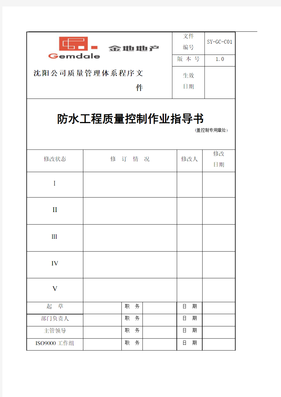 防水工程质量控制流程