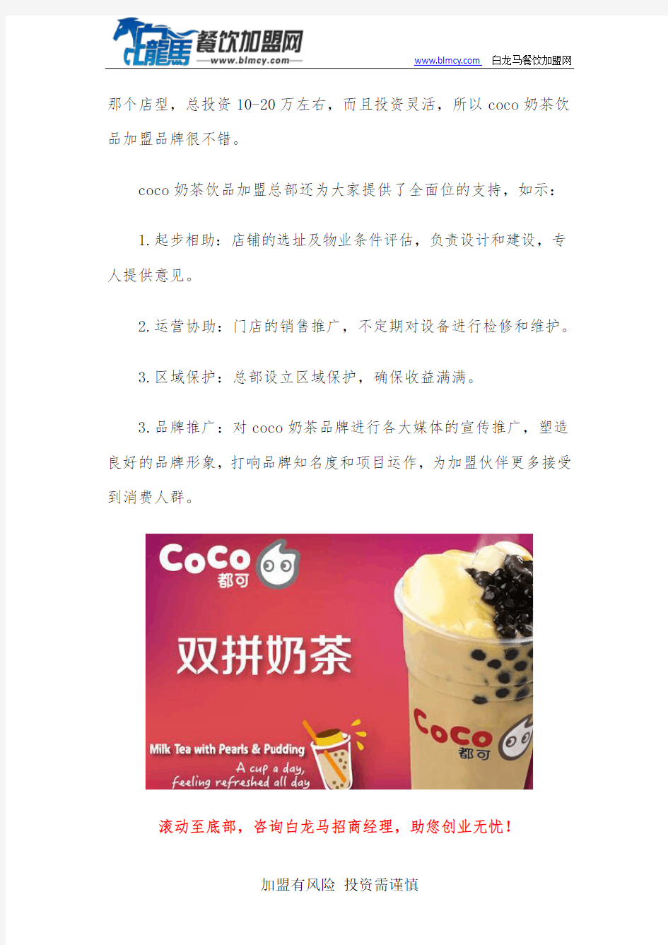 coco奶茶加盟 十大奶茶店加盟排行榜
