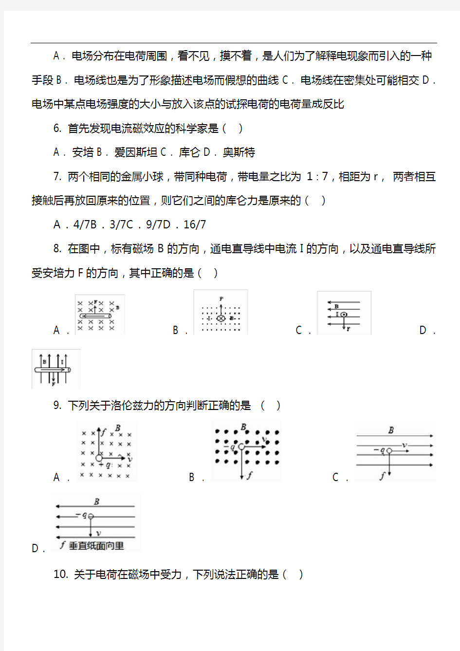 高二上学期文科物理期末试卷真题