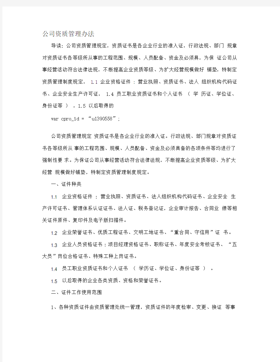 公司资质管理办法