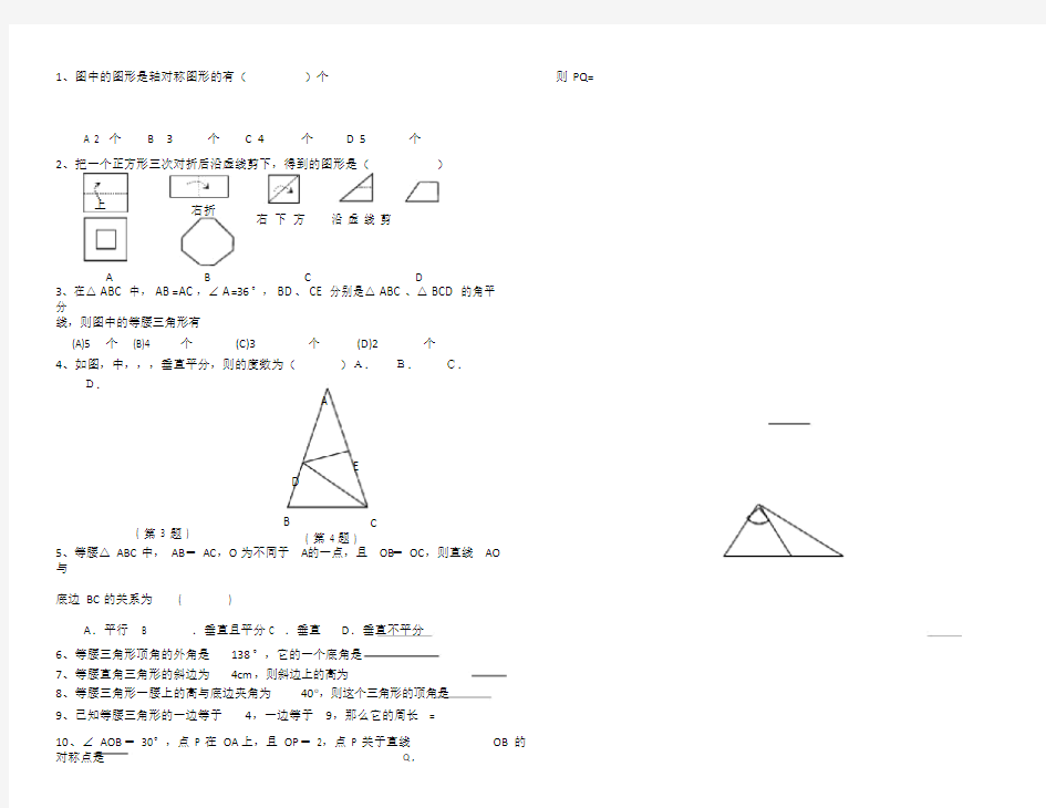 北师大版七年级数学第七章生活中的轴对称练习题.doc