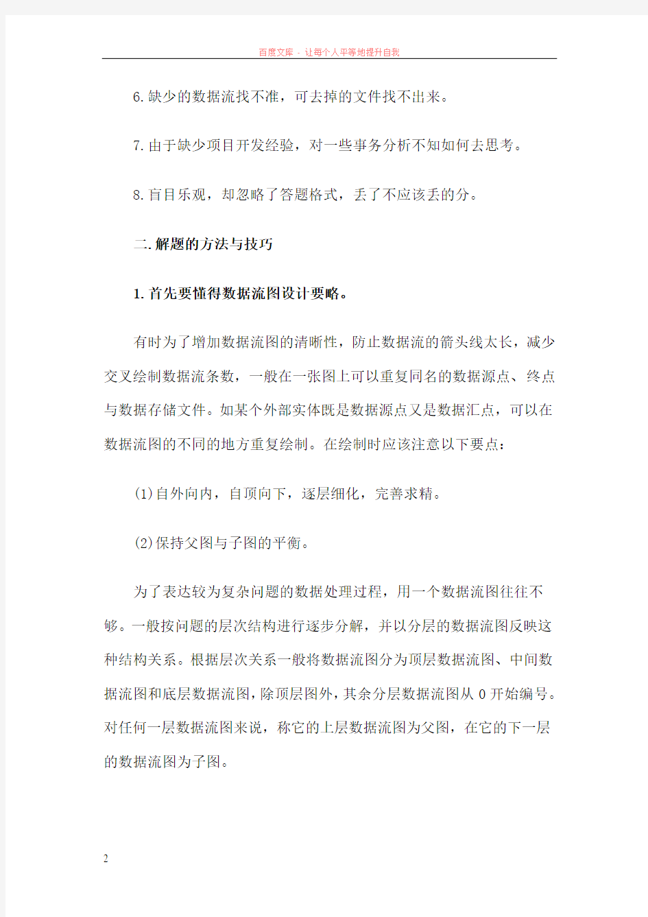 软件设计师数据流图(dfd)专题讲解