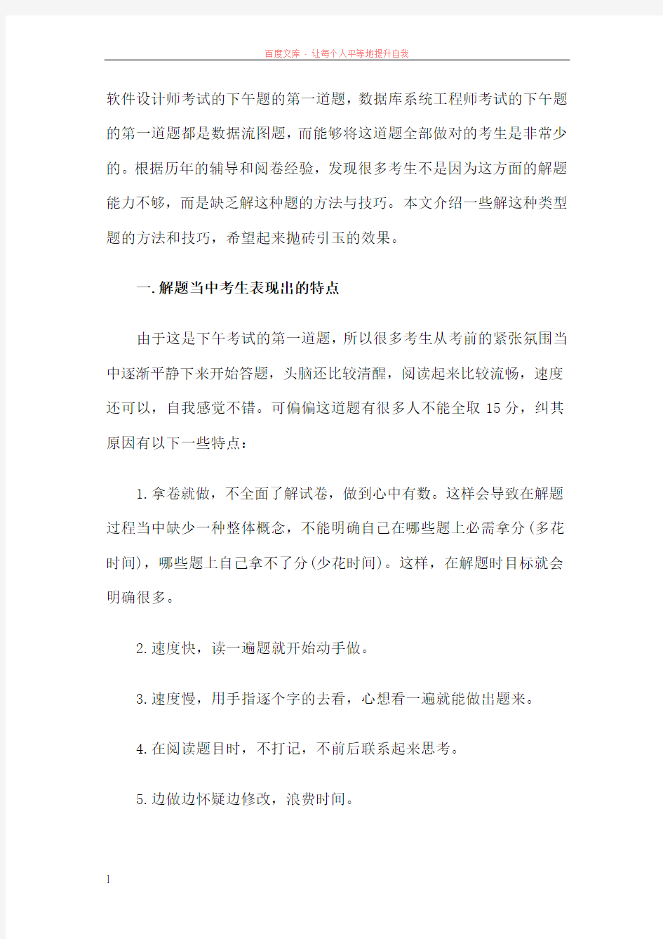 软件设计师数据流图(dfd)专题讲解