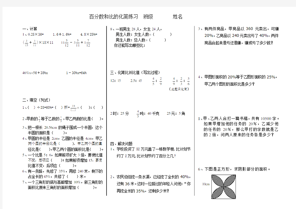 小学六年级数学百分数和比的化简练习题