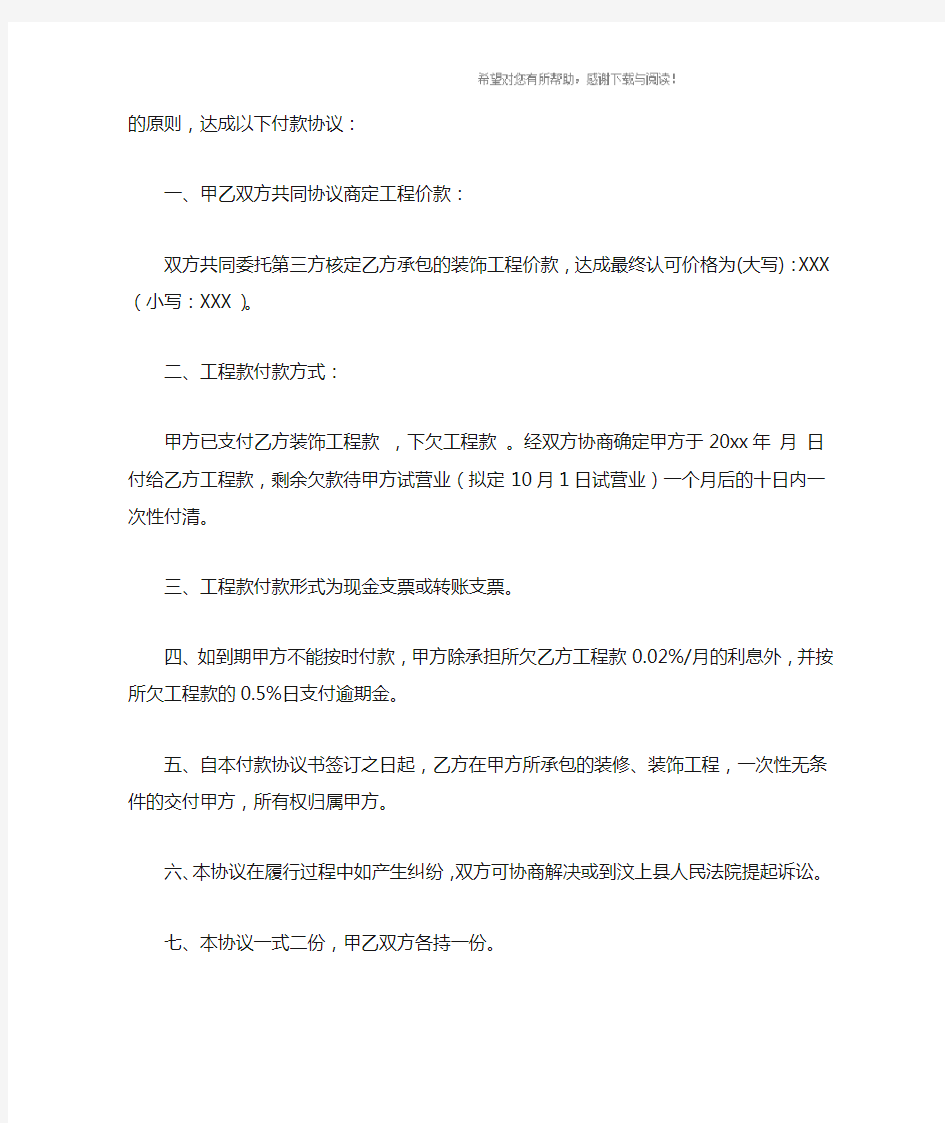 工程款支付承诺书