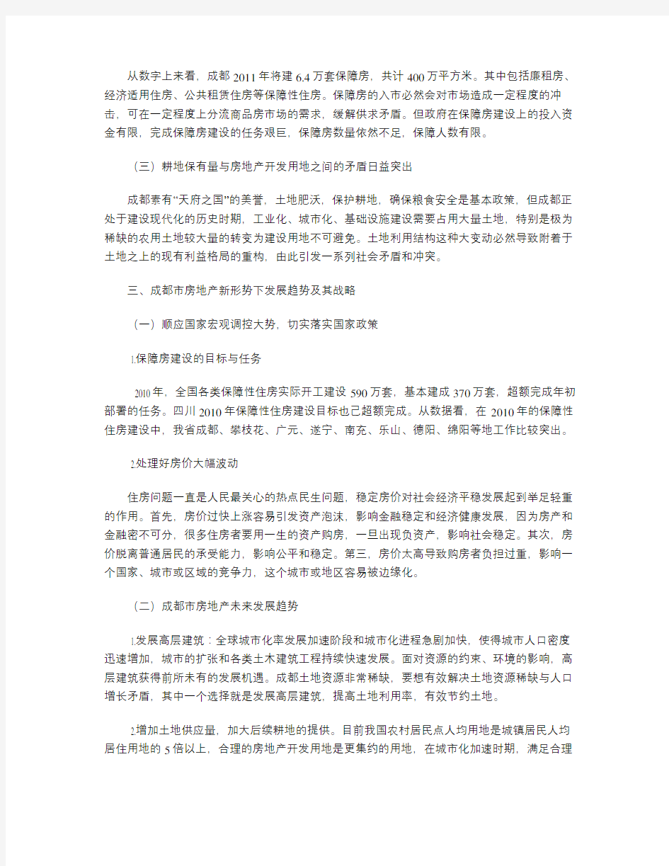 成都房地产形势总体分析