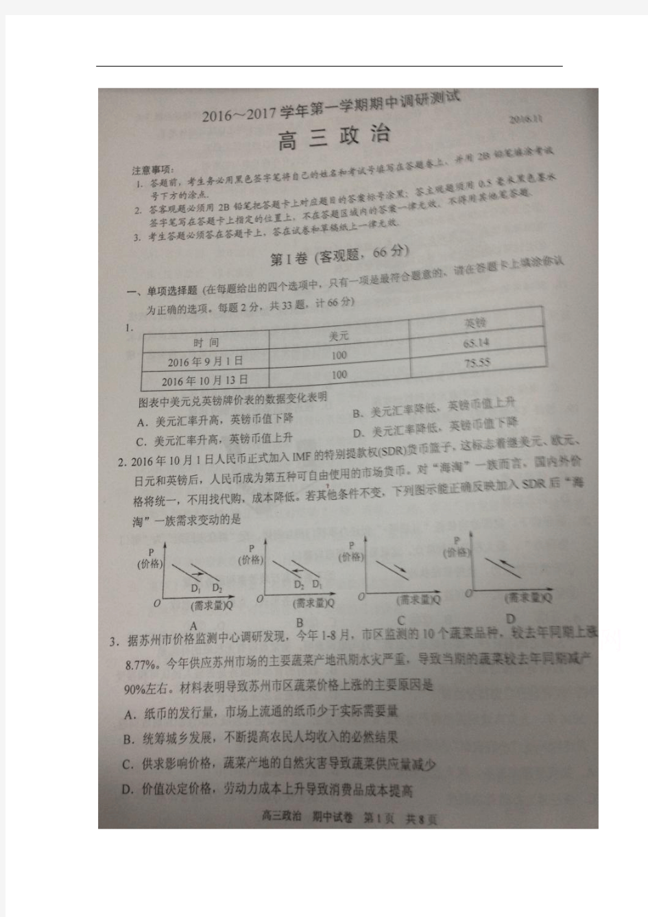 江苏省苏州市2017届高三上学期期中调研政治试题 扫描