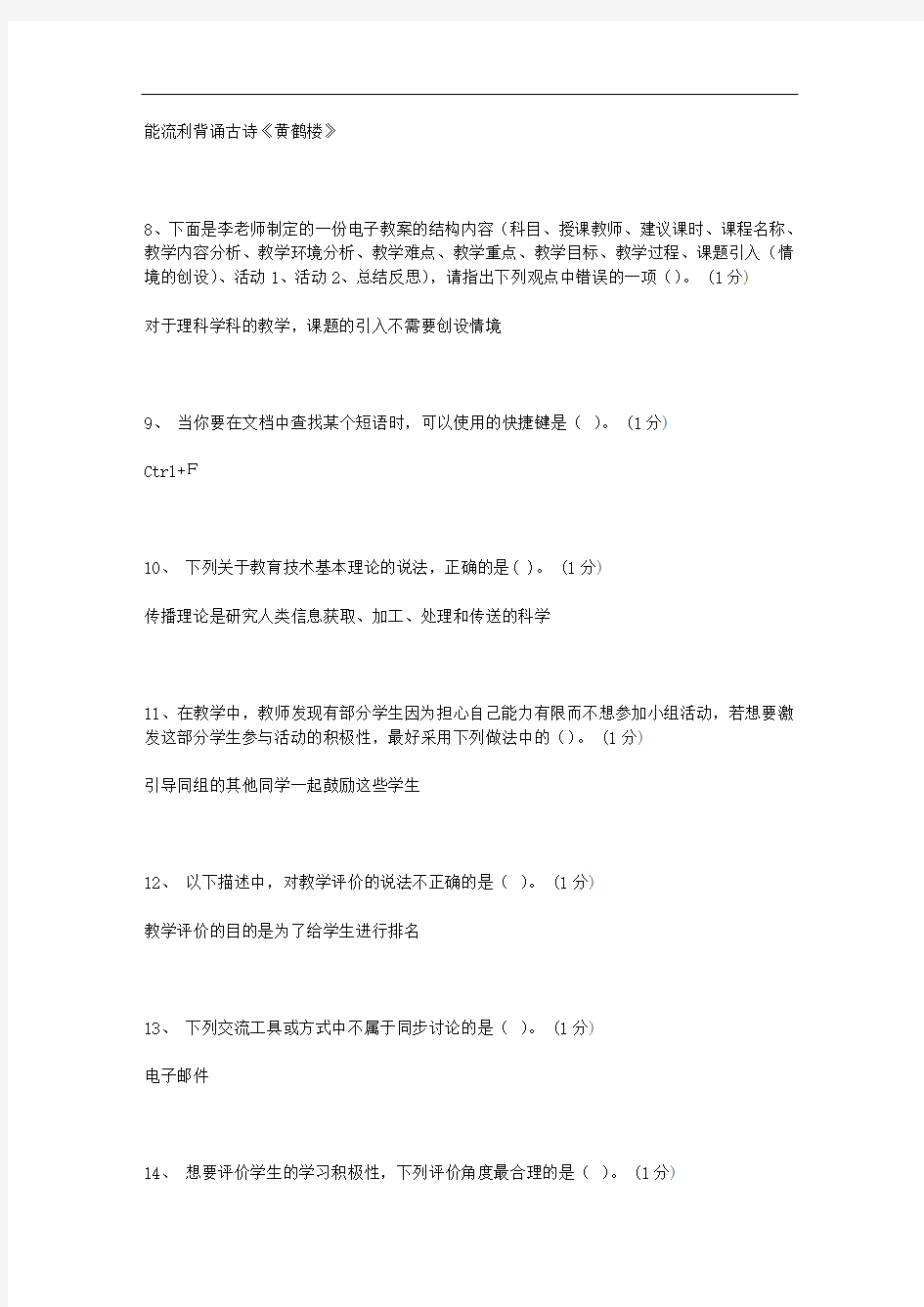 广东省教育技术能力中级培训结业测试试题及答案(21)