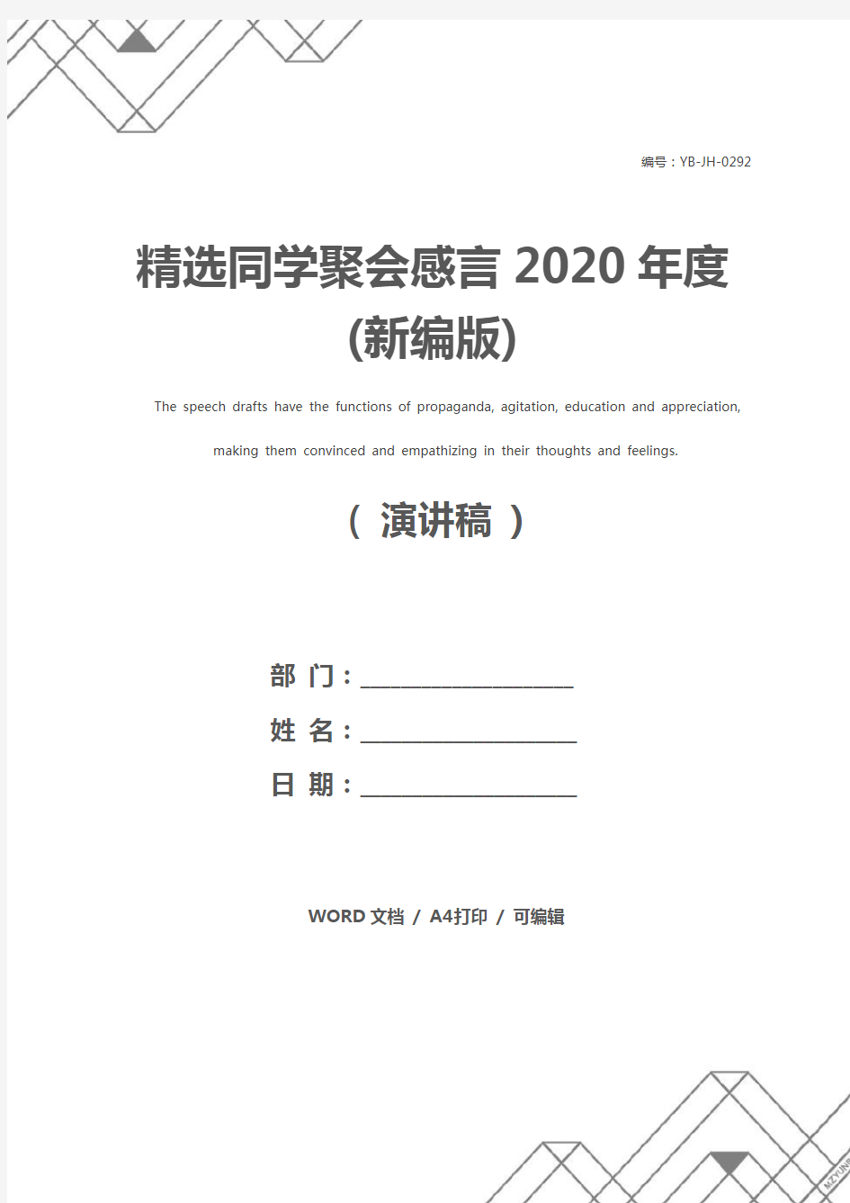 精选同学聚会感言2020年度(新编版)