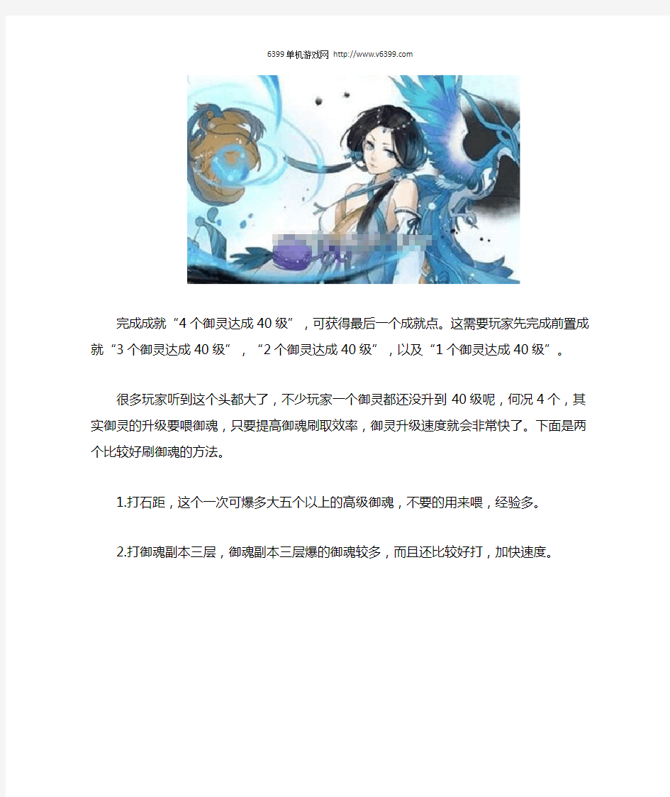 《阴阳师》八百比丘尼最后技能点解锁方法详解