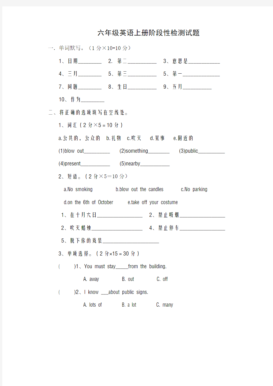 六年级英语上册阶段性检测试题