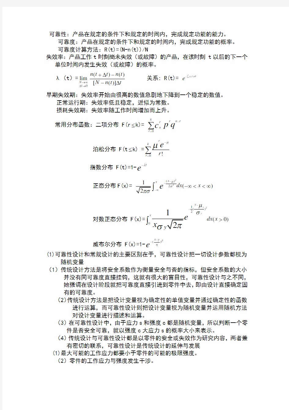 现代设计方法课后习题答案第三章