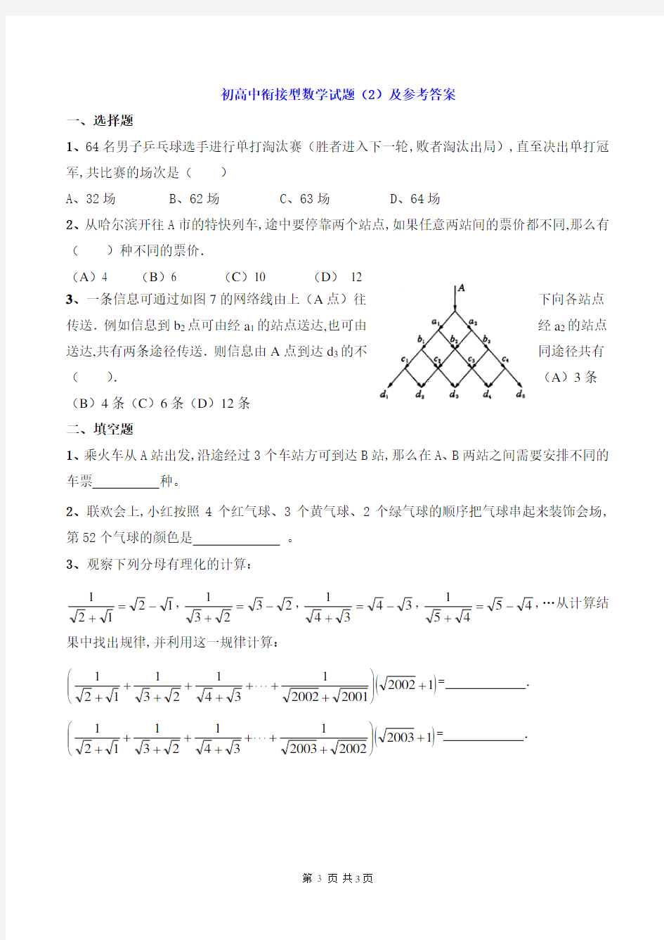 初高中衔接型数学试题(2)及参考答案